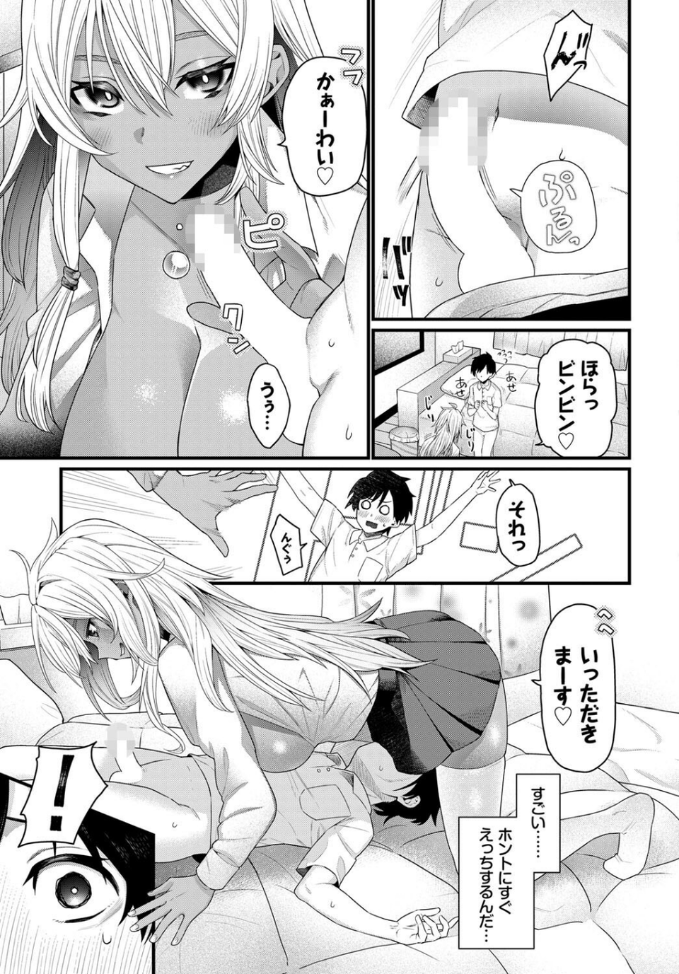 小悪妹(単話) 7 ページ目