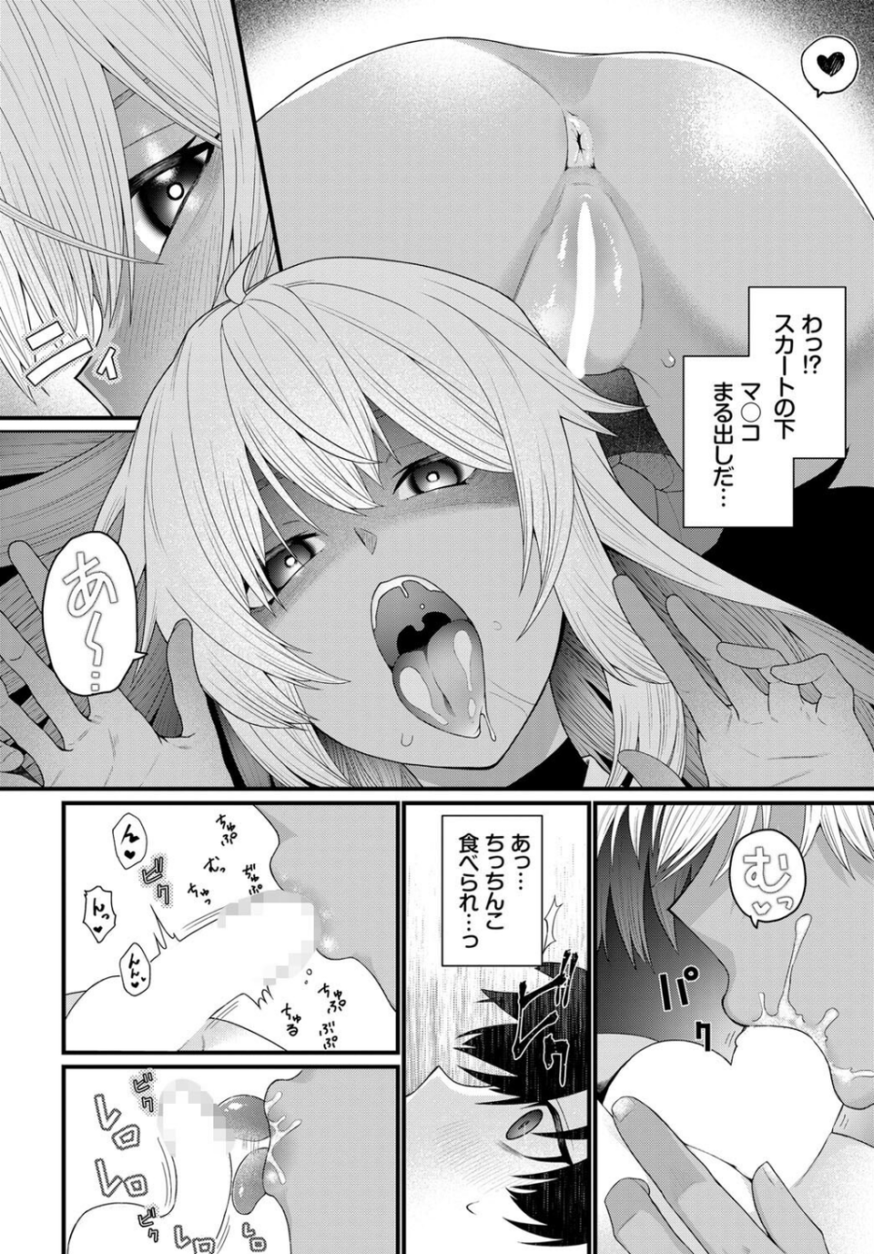 小悪妹(単話) 8 ページ目