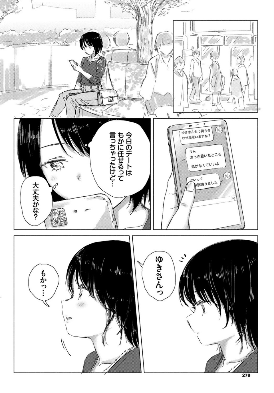 君の願いが叶うなら（単話） 4 ページ目