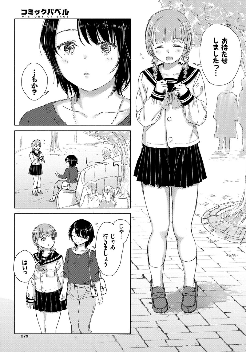 君の願いが叶うなら（単話） 5 ページ目