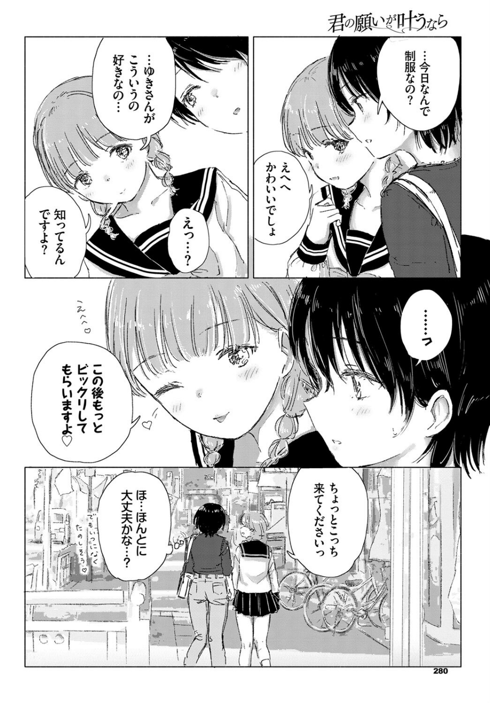 君の願いが叶うなら（単話） 6 ページ目