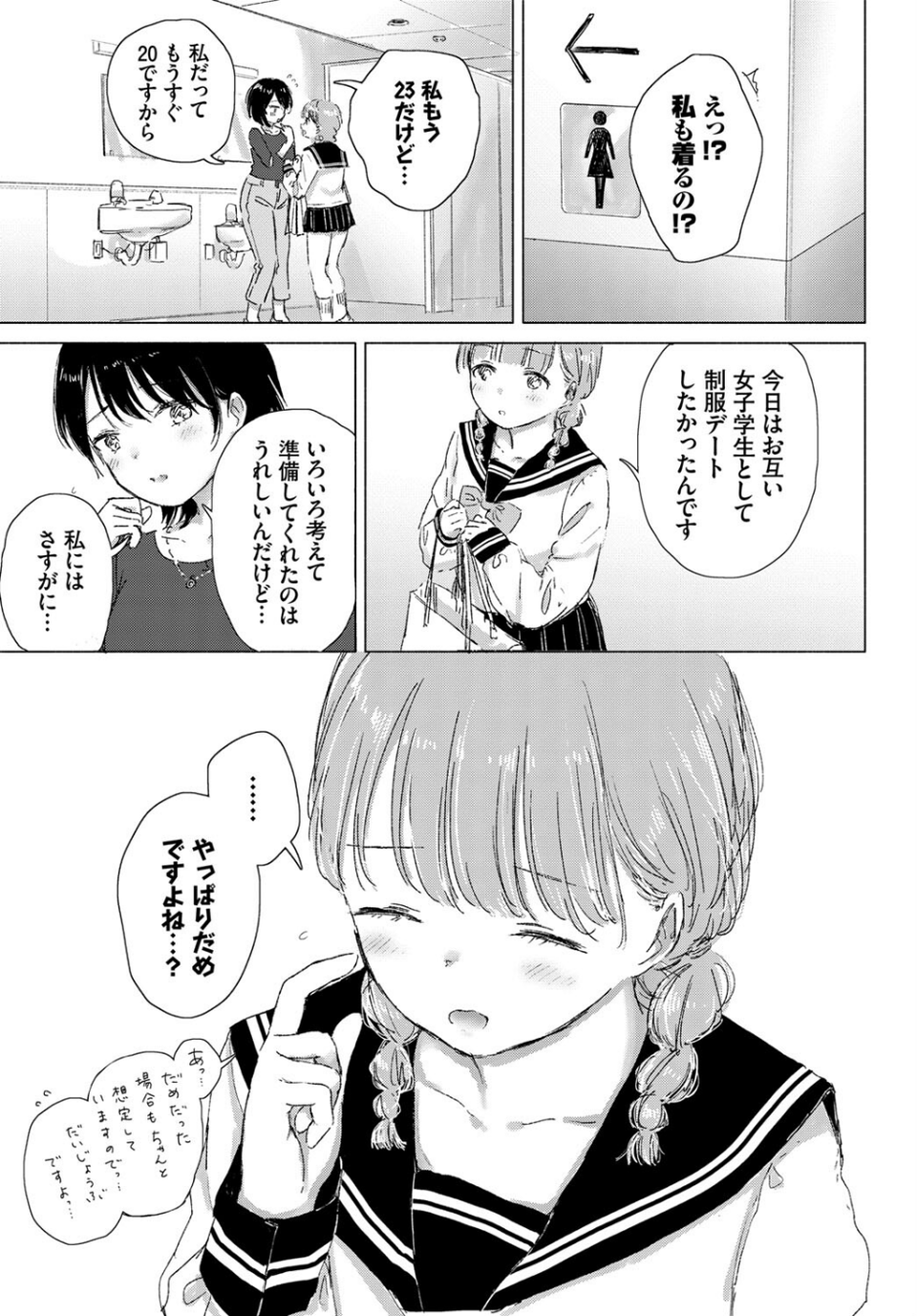 君の願いが叶うなら（単話） 7 ページ目