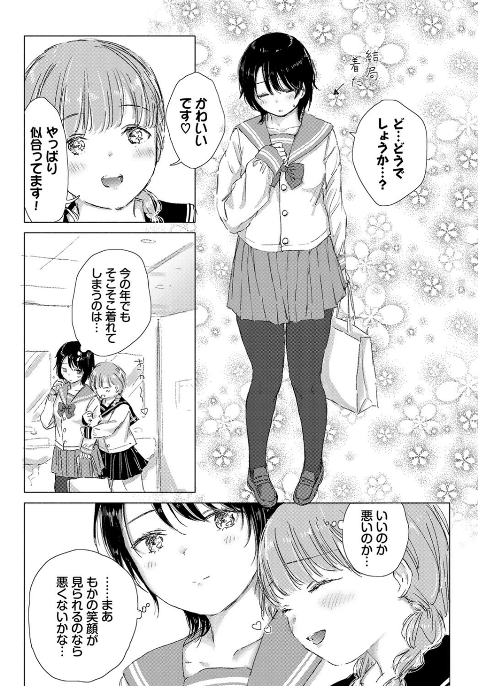 君の願いが叶うなら（単話） 8 ページ目