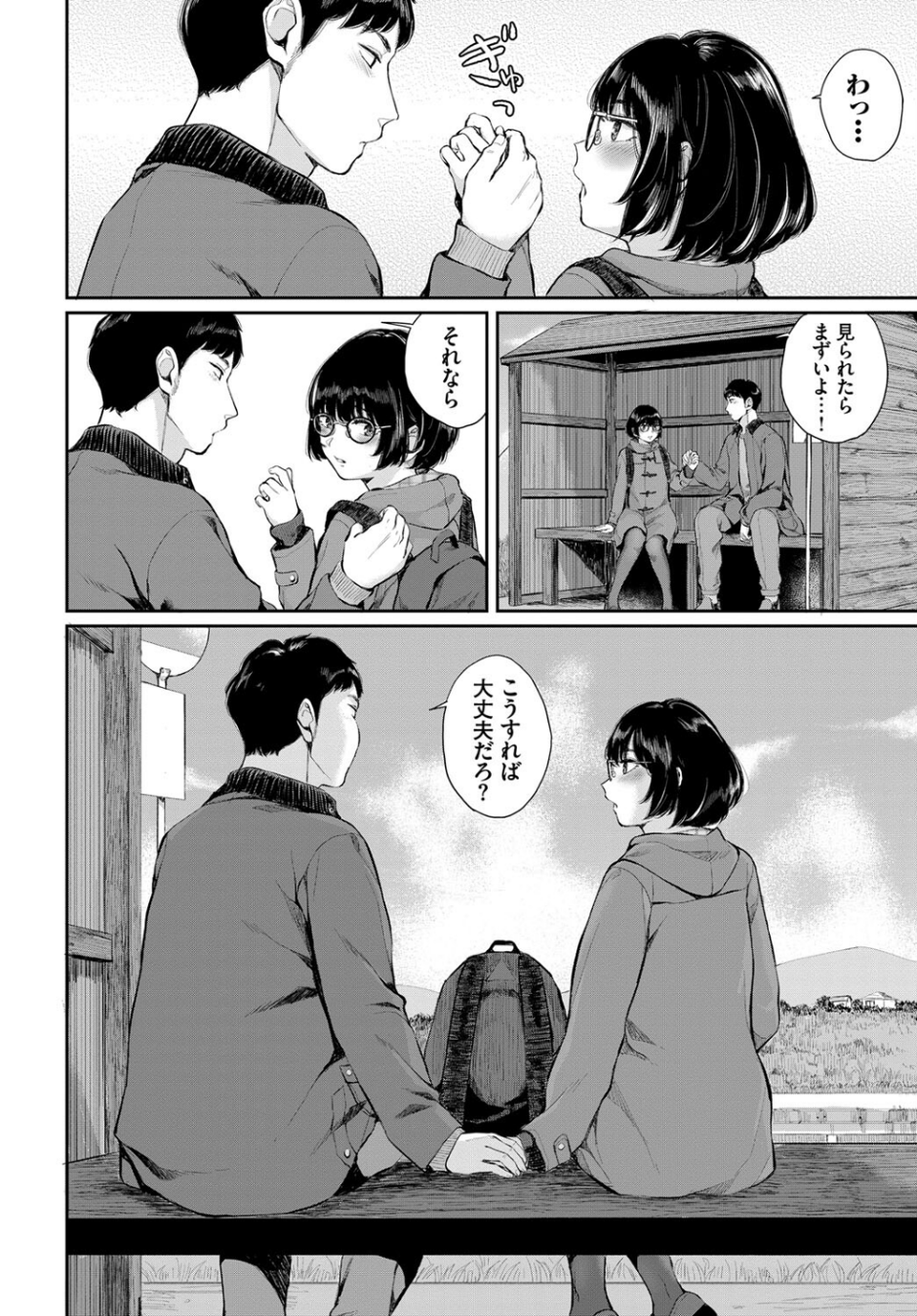 田舎小町（単話） 4 ページ目