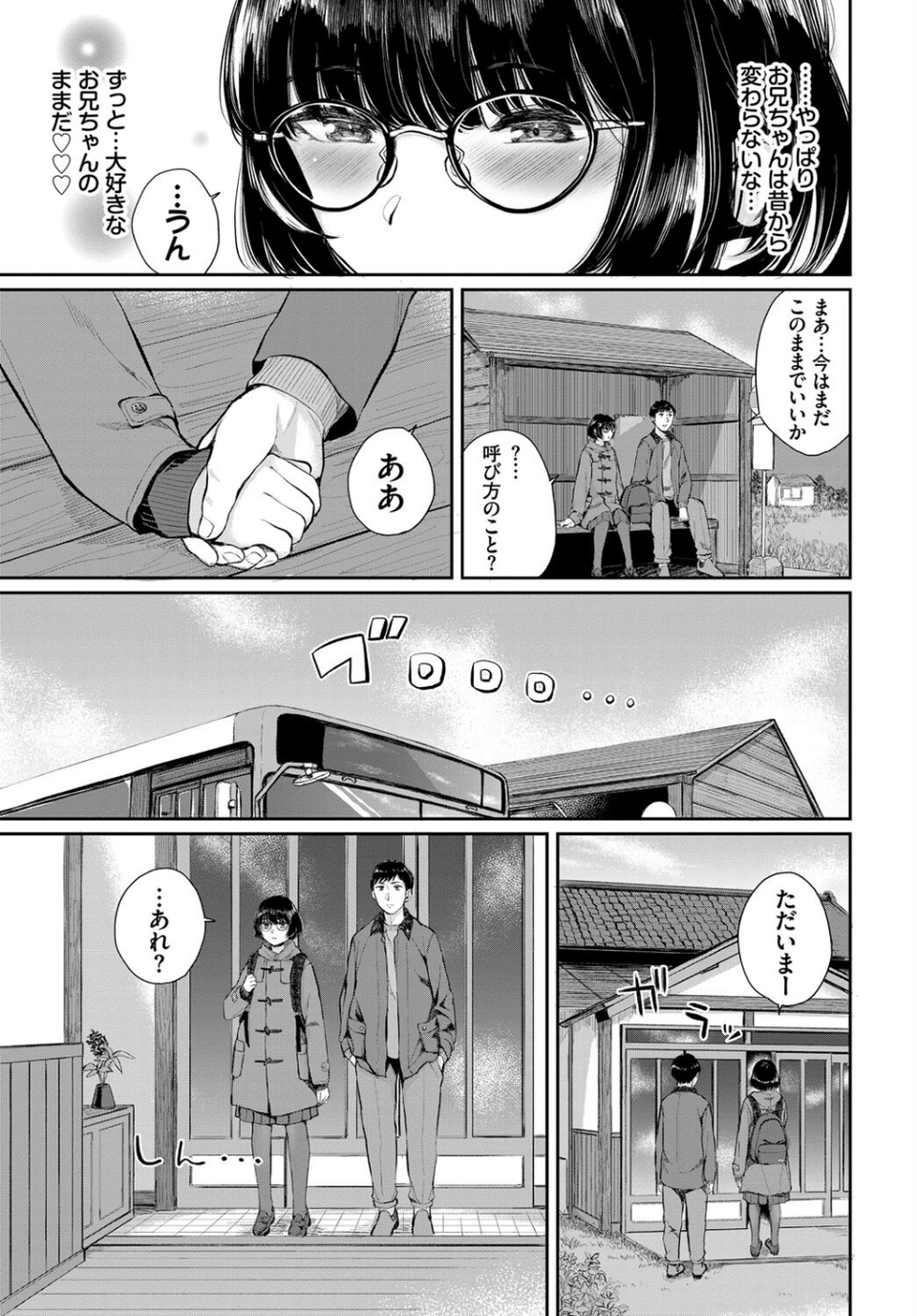 田舎小町（単話） 5 ページ目