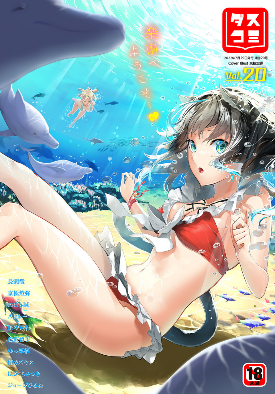 ダスコミ vol.20 1 ページ目