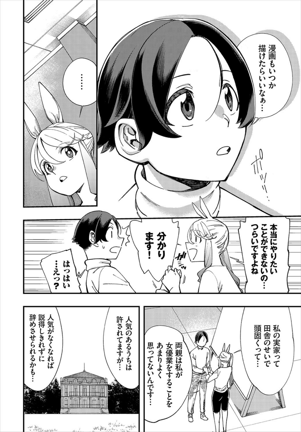 ダスコミ vol.20 25 ページ目