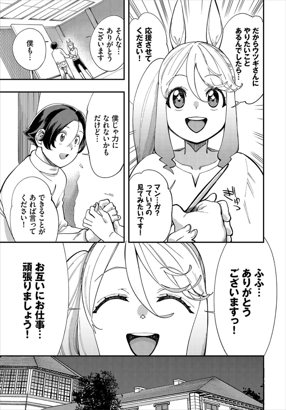 ダスコミ vol.20 26 ページ目