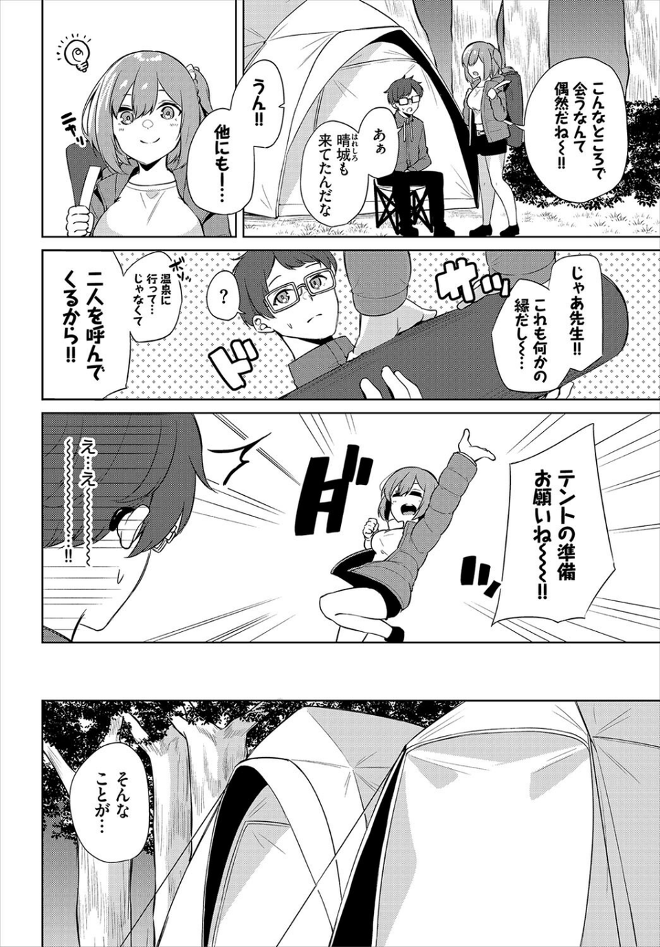 ダスコミ vol.20 50 ページ目