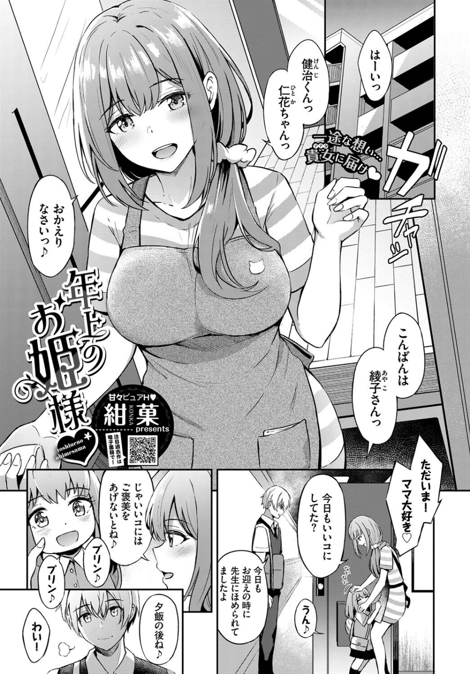 年上のお姫様（単話） 1 ページ目