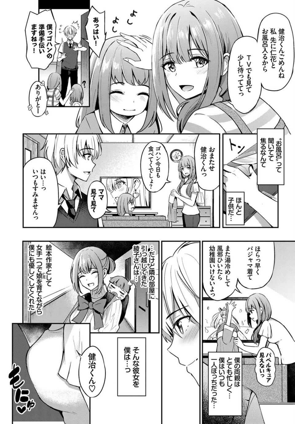 年上のお姫様（単話） 2 ページ目