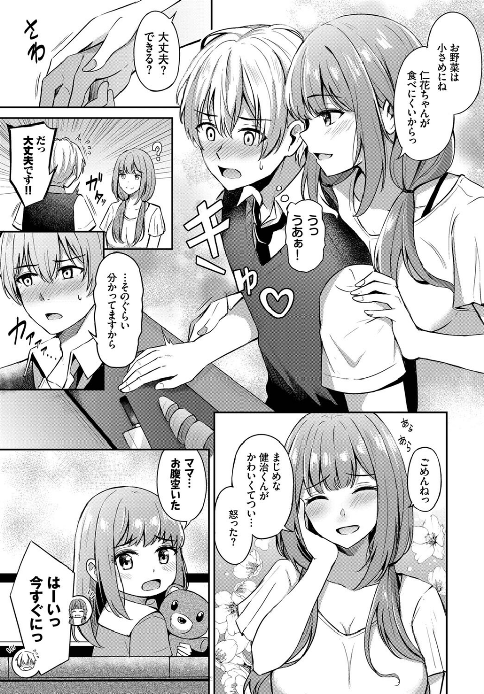年上のお姫様（単話） 3 ページ目