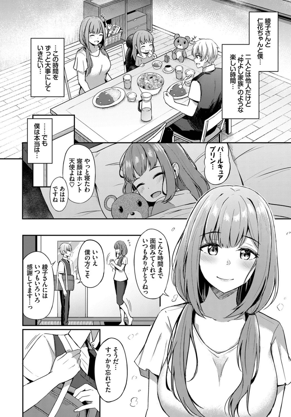 年上のお姫様（単話） 4 ページ目