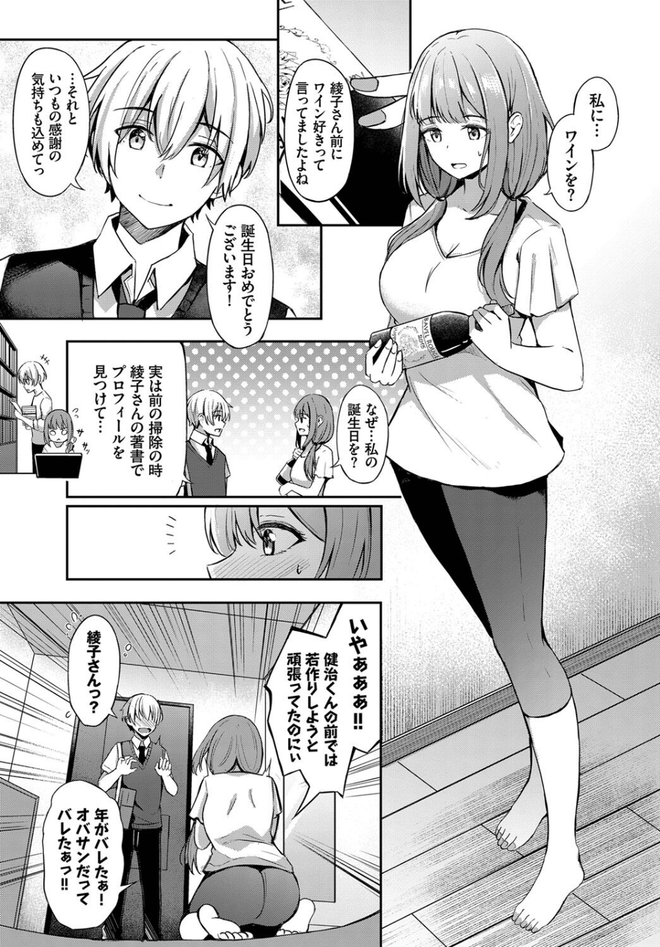 年上のお姫様（単話） 5 ページ目