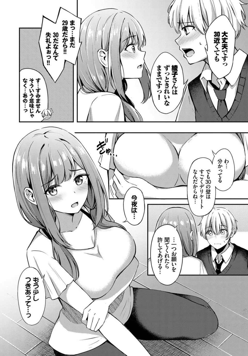 年上のお姫様（単話） 6 ページ目