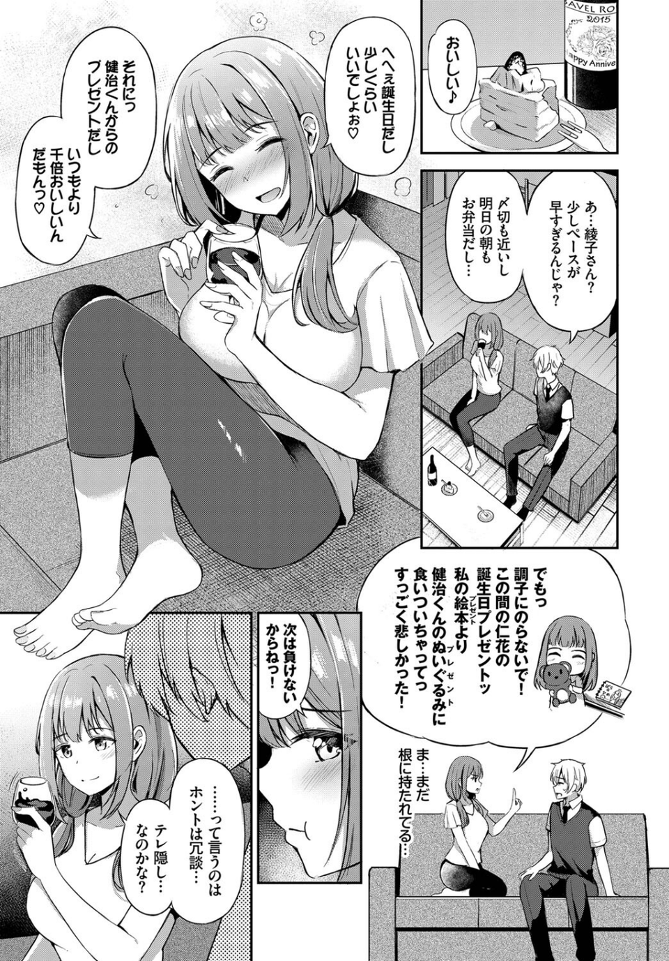 年上のお姫様（単話） 7 ページ目