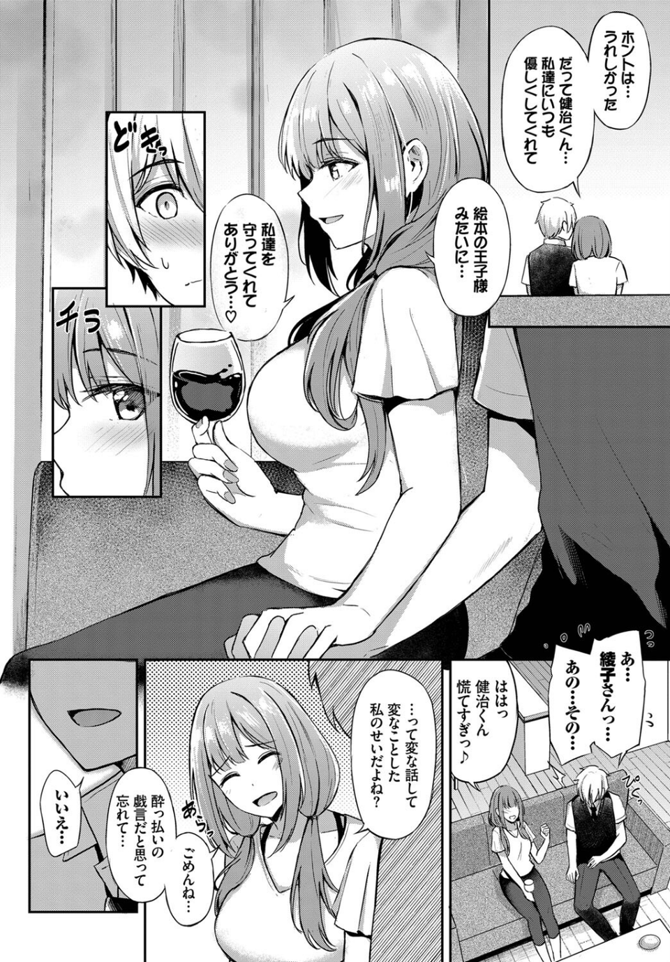 年上のお姫様（単話） 8 ページ目