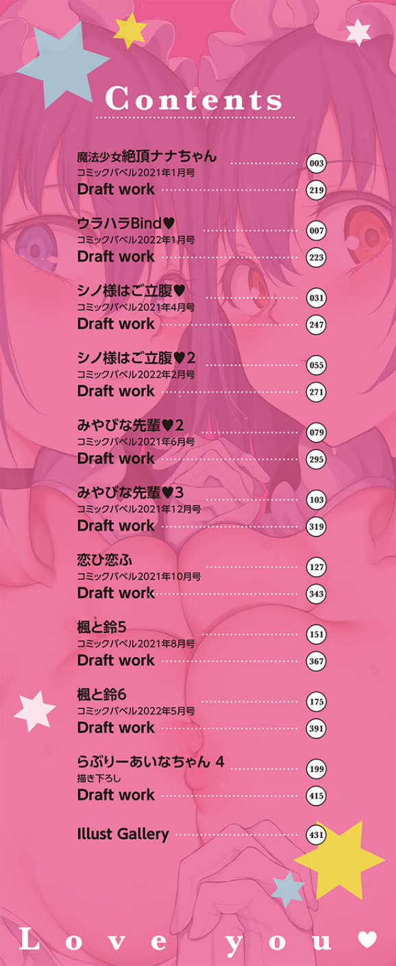 らぶゆーコンプリートエディション 【FANZA限定】【デジタル特装版】 2 ページ目