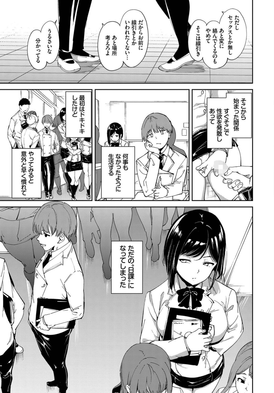 ルーティーン3 7 ページ目
