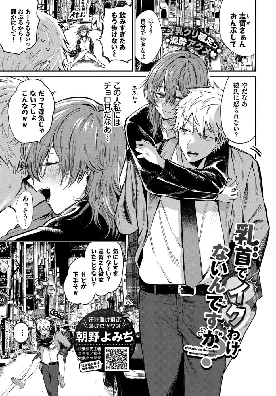 乳首でイクわけないんですが？（単話） 1 ページ目