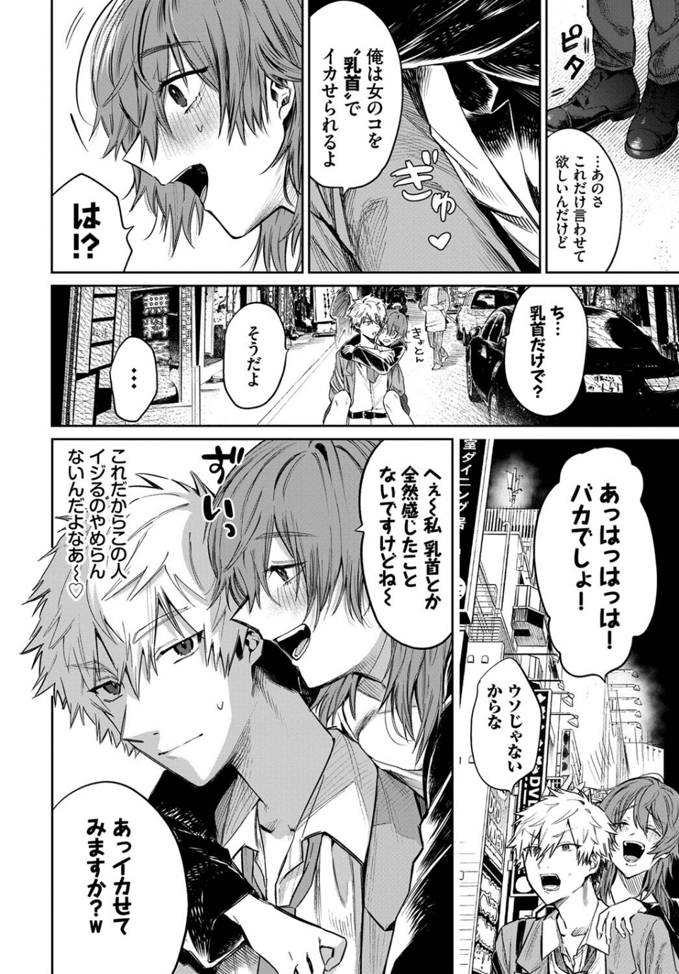 乳首でイクわけないんですが？（単話） 2 ページ目