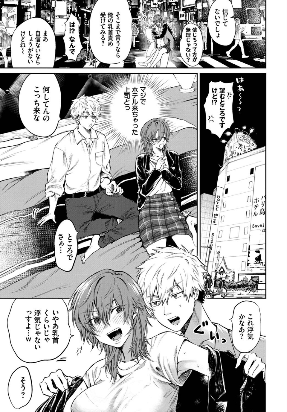 乳首でイクわけないんですが？（単話） 3 ページ目
