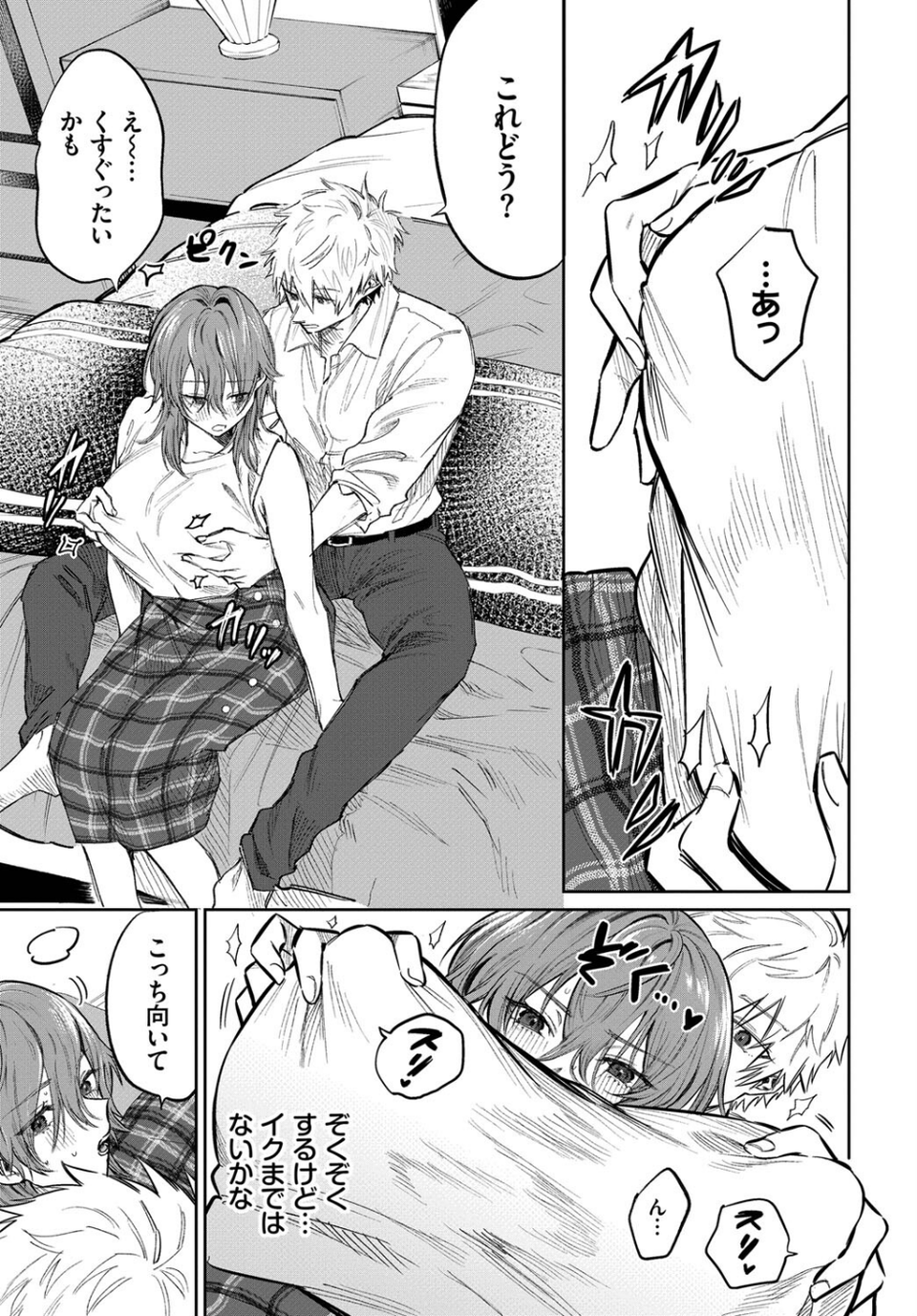 乳首でイクわけないんですが？（単話） 5 ページ目