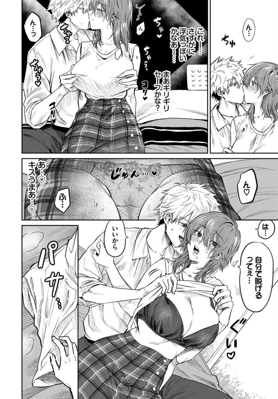 乳首でイクわけないんですが？（単話） 6 ページ目