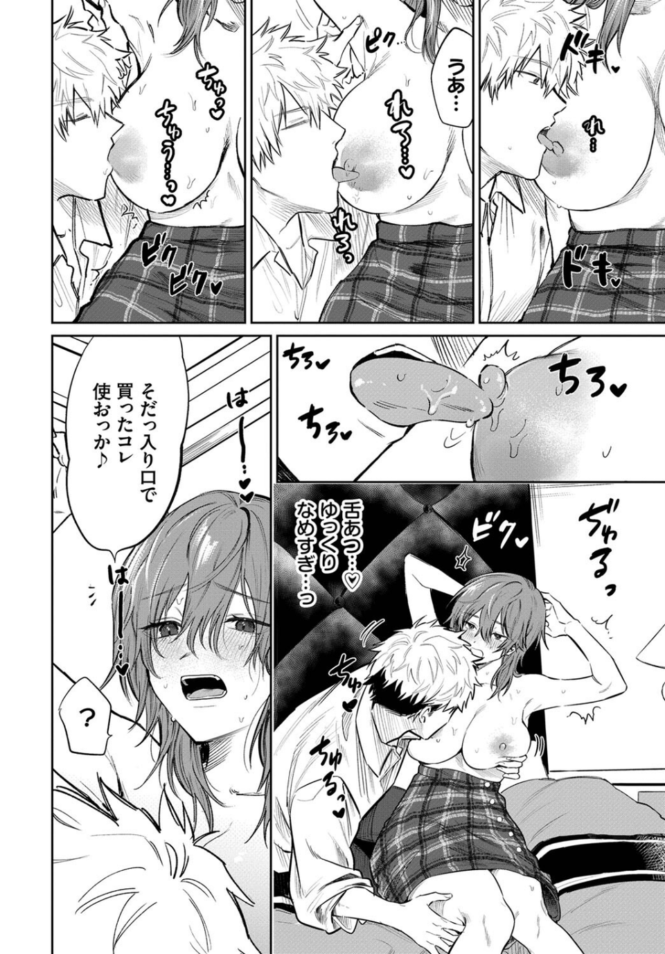 乳首でイクわけないんですが？（単話） 8 ページ目