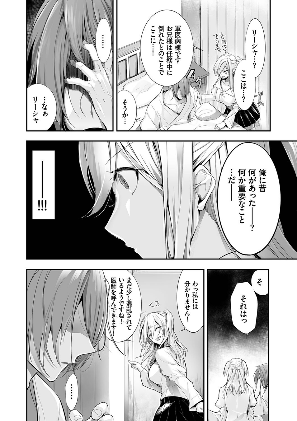 獣耳のリコリス2【電子限定版】【FANZA限定版】 4 ページ目