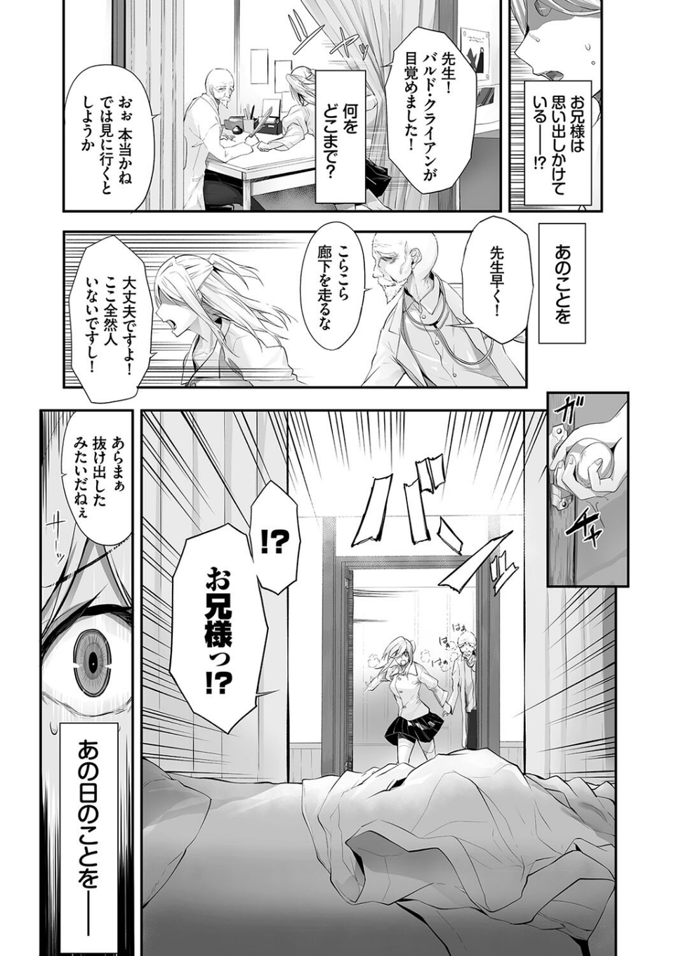 獣耳のリコリス2【電子限定版】【FANZA限定版】 5 ページ目