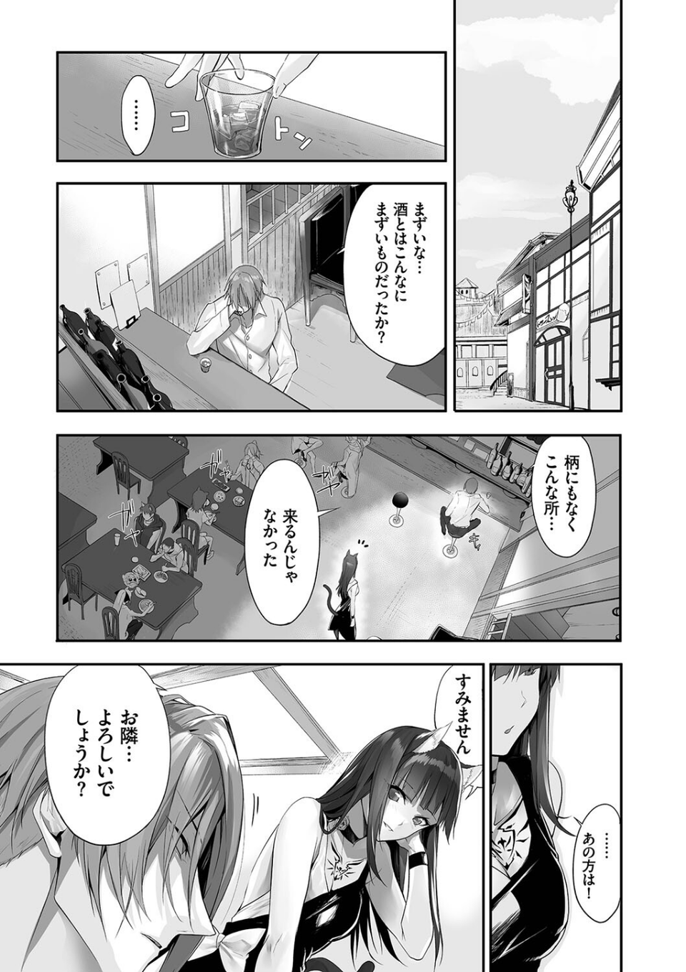 獣耳のリコリス2【電子限定版】【FANZA限定版】 6 ページ目
