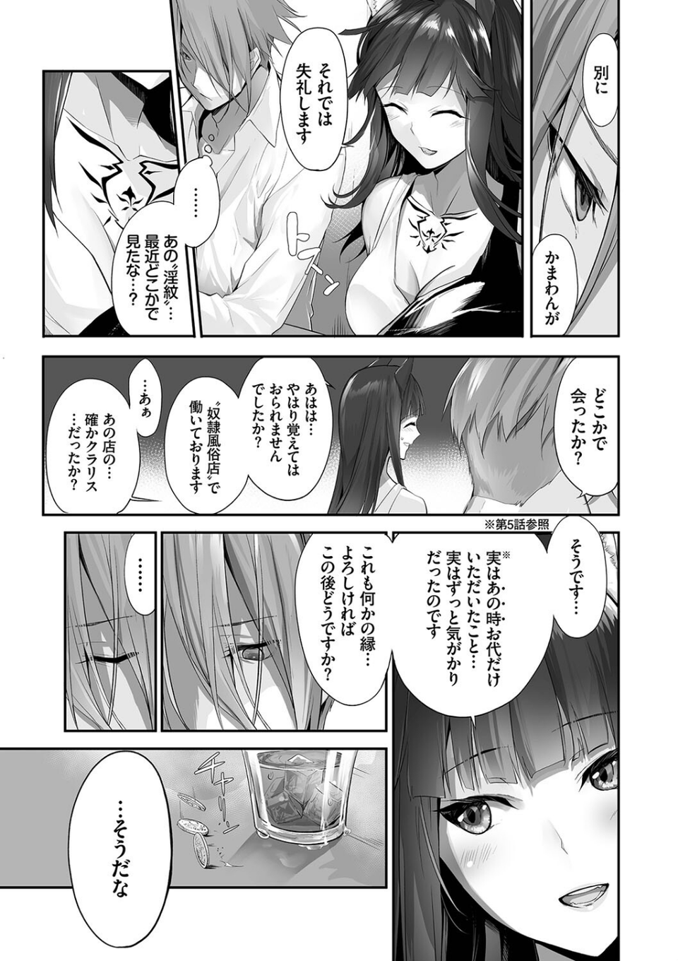 獣耳のリコリス2【電子限定版】【FANZA限定版】 7 ページ目