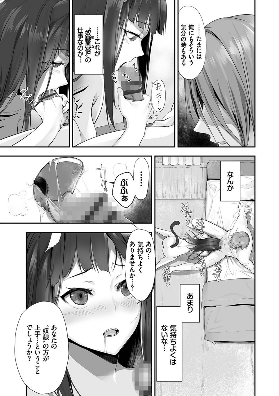 獣耳のリコリス2【電子限定版】【FANZA限定版】 9 ページ目