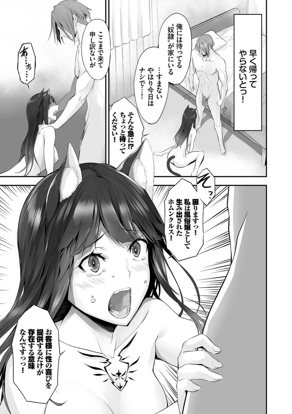 獣耳のリコリス2【電子限定版】【FANZA限定版】 11 ページ目