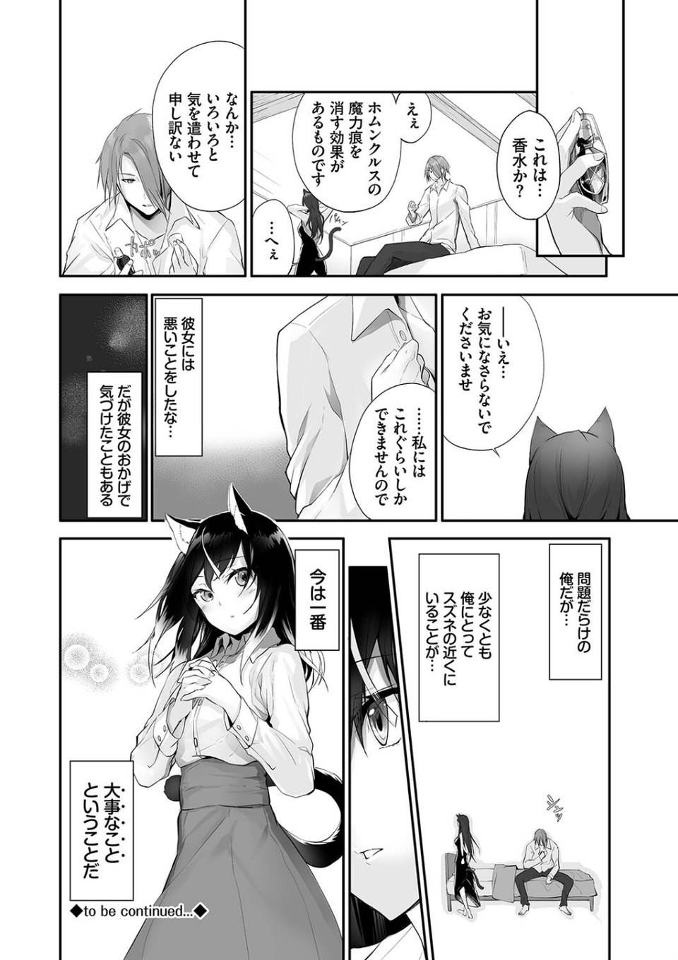 獣耳のリコリス2【電子限定版】【FANZA限定版】 22 ページ目