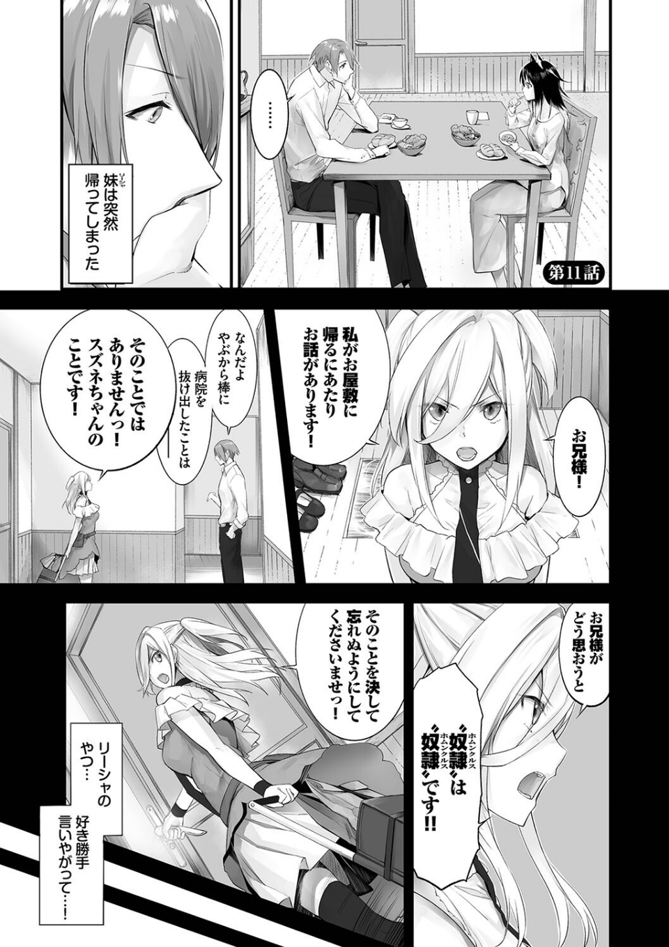 獣耳のリコリス2【電子限定版】【FANZA限定版】 23 ページ目