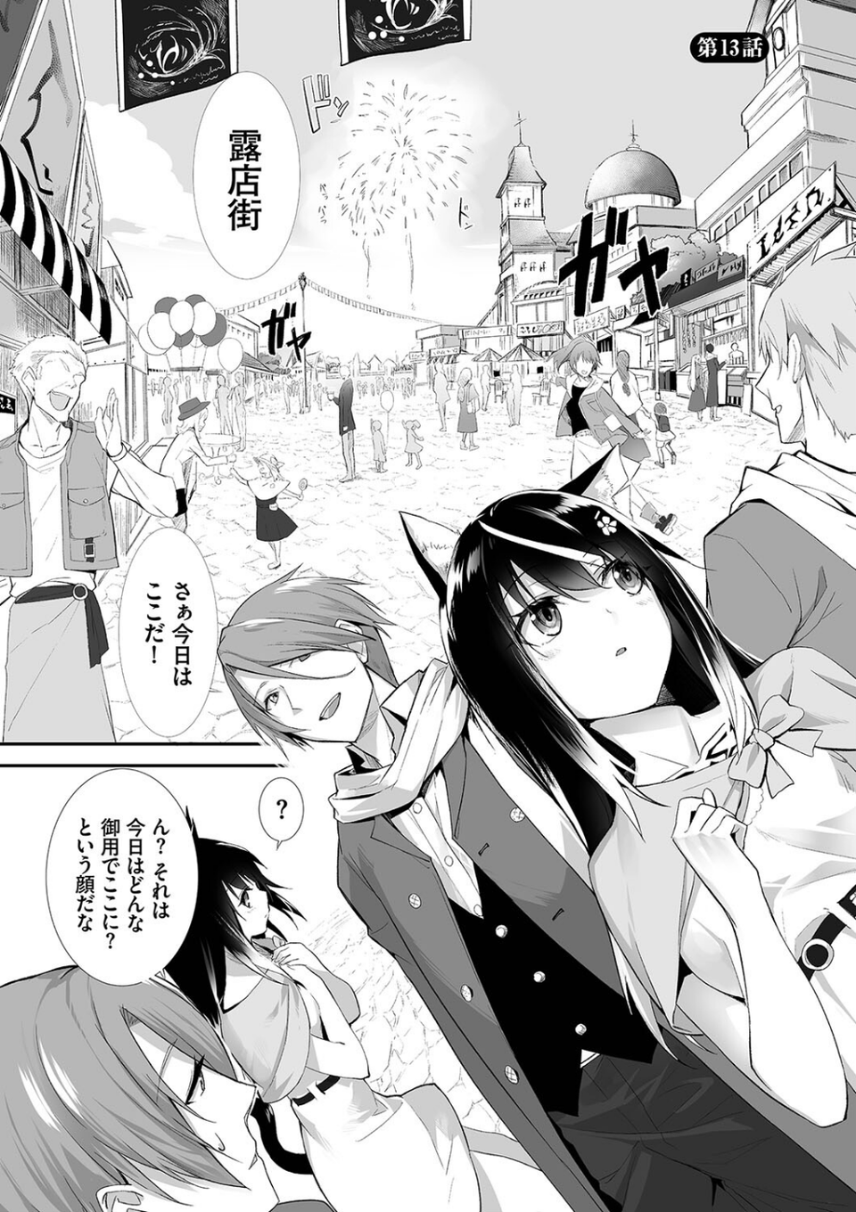 獣耳のリコリス2【電子限定版】【FANZA限定版】 25 ページ目