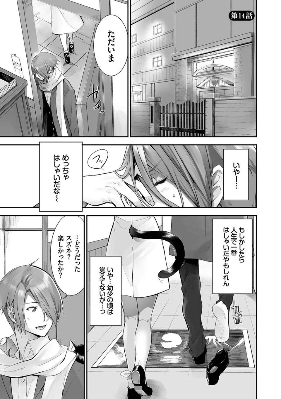 獣耳のリコリス2【電子限定版】【FANZA限定版】 26 ページ目