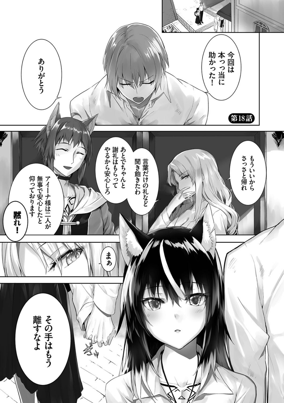 獣耳のリコリス2【電子限定版】【FANZA限定版】 30 ページ目