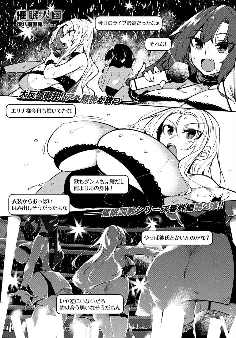 催●天国(単話) 3 ページ目