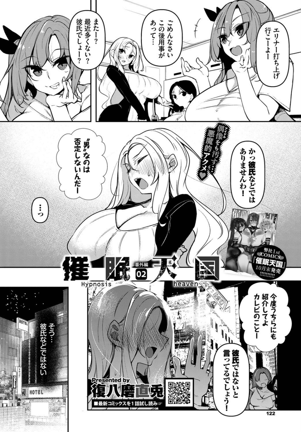 催●天国(単話) 4 ページ目