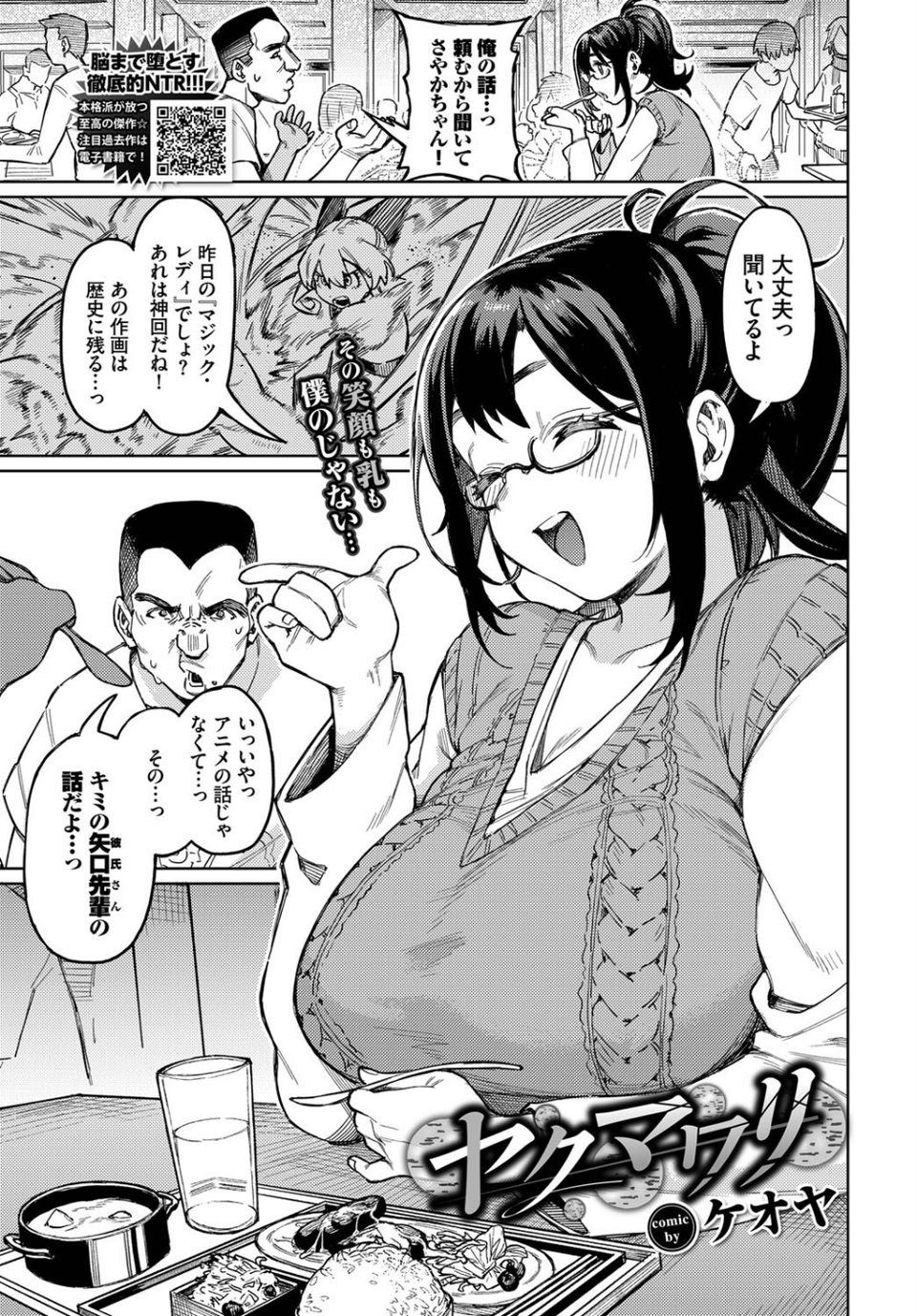 ヤクマワリ（単話） 1 ページ目