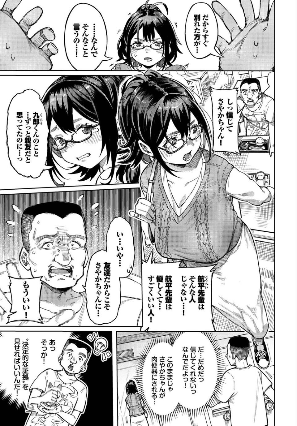 ヤクマワリ（単話） 3 ページ目