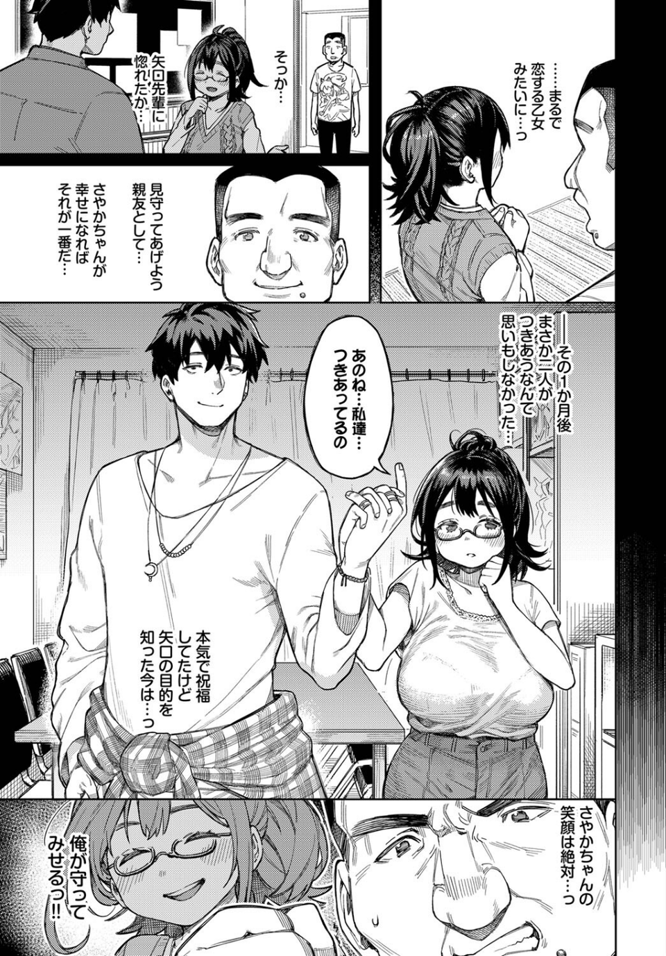 ヤクマワリ（単話） 5 ページ目