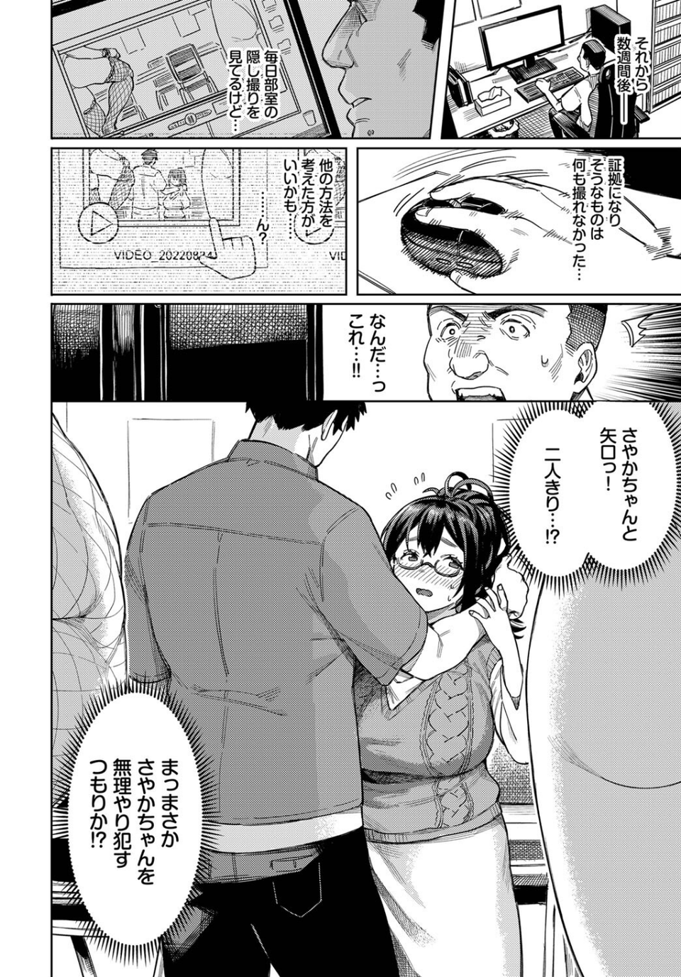 ヤクマワリ（単話） 6 ページ目