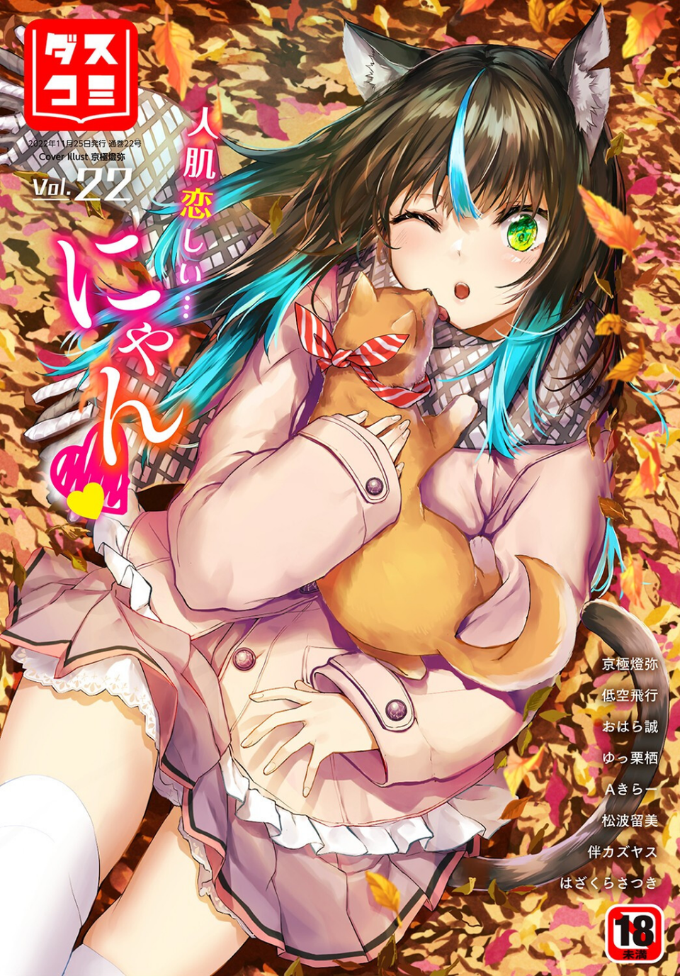 ダスコミ vol.22 1 ページ目
