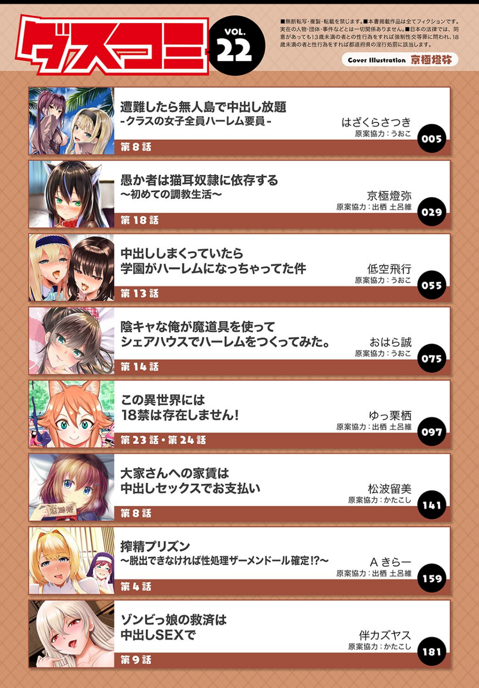 ダスコミ vol.22 2 ページ目
