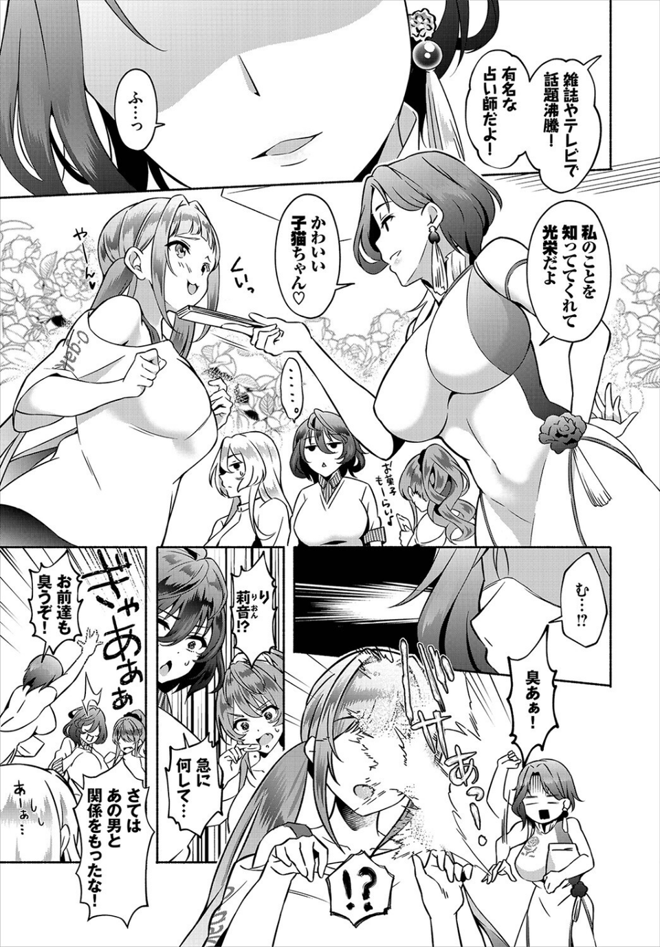 ダスコミ vol.22 21 ページ目
