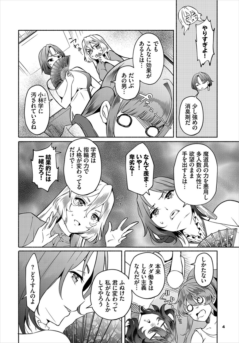 ダスコミ vol.22 22 ページ目